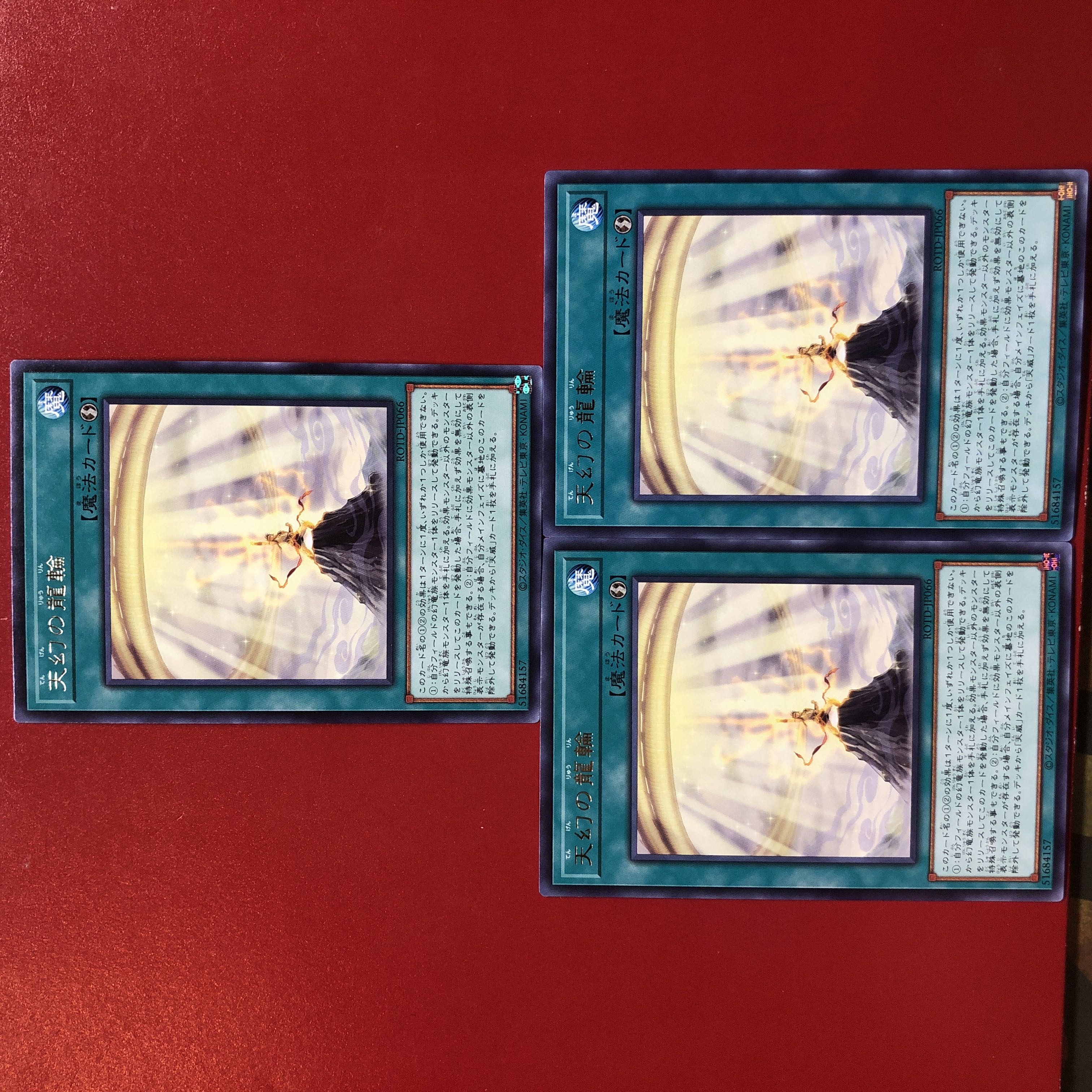 Yu-Gi-Oh! Heavenly Dragon Circle, set of 3 letter rares.