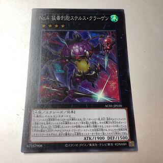 Number 4: Stealth Kragen Super Rare JP030