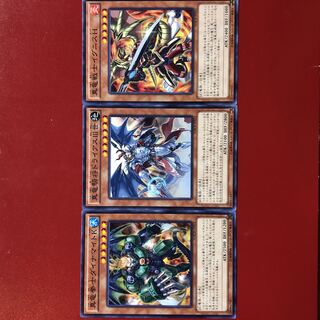 遊戯王 真竜拳士ダイナマイトK 真竜戦士イグニスH 真竜騎将ドライアスⅢ世セット