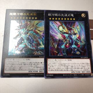Neo Galaxy-Eyes Cipher Dragon Galaxy-Eyes Cipher Blade Dragon Set of 2