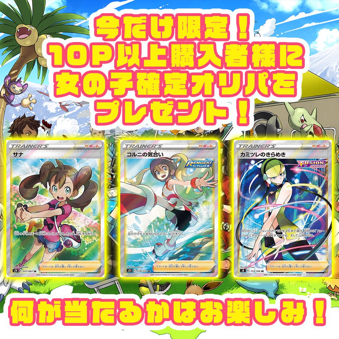 Pokémon Cards for 10P! Pokéka Girls Oripa now on sale! Lillie Marnie Acerola 1枚