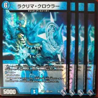 goaセット割引　ラクリマ・クロウラー VR 2/74