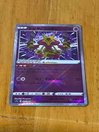 Alakazam K 031/068