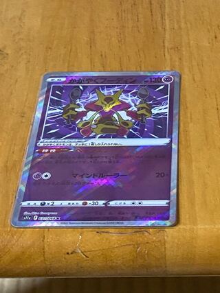 Alakazam K 031/068