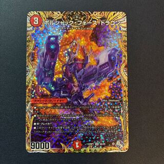 Borshak Riryoku Dragon