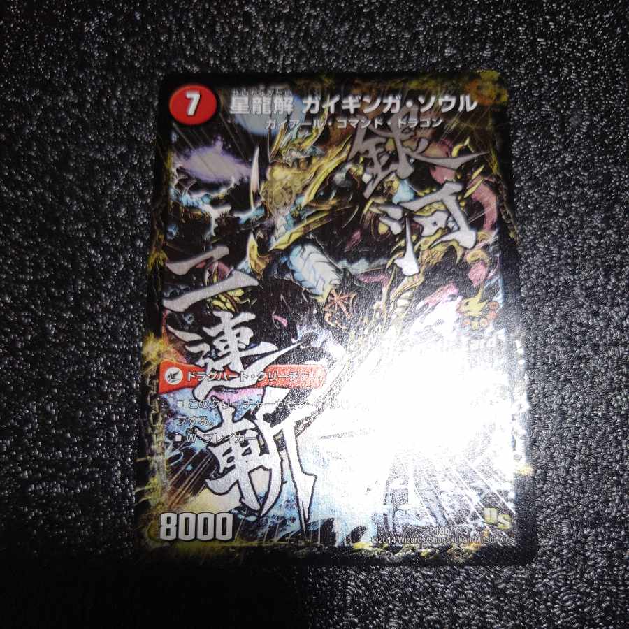 Galactic Sword Protoheart｜Gaiginga Soul (Dramatic Card) P18a/Y13｜P18b/Y13