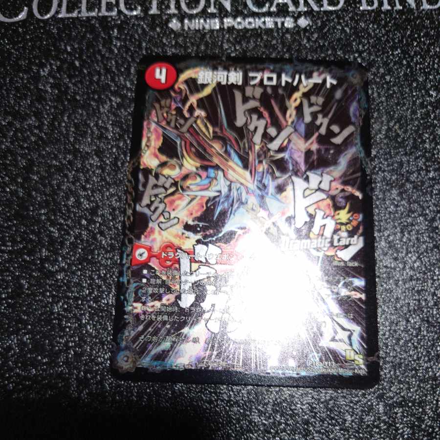 Galactic Sword Protoheart｜Gaiginga Soul (Dramatic Card) P18a/Y13｜P18b/Y13