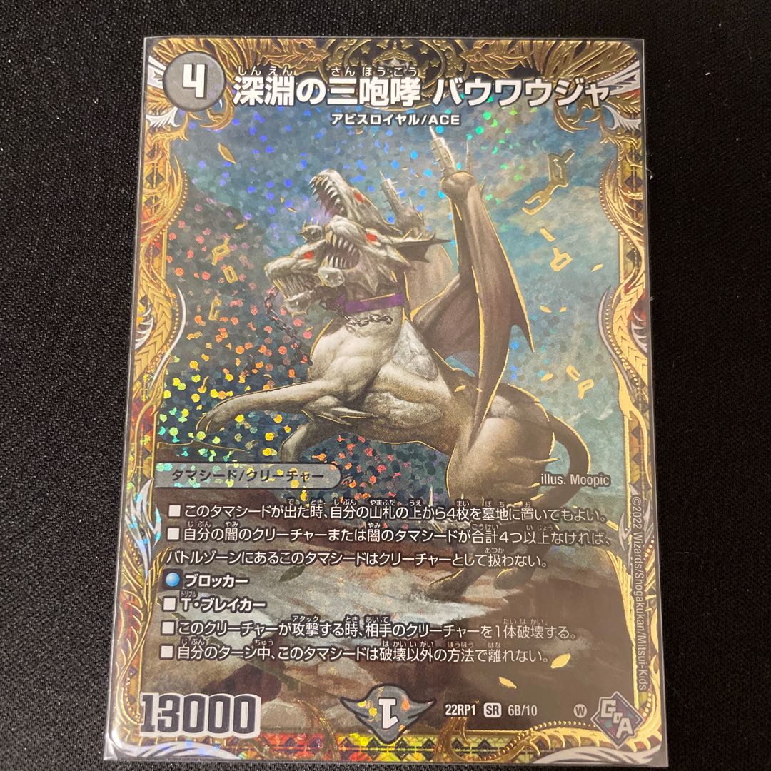 Three Roars of the Abyss Bauwauja (Secret SP Rare Spec) SR 6B/10