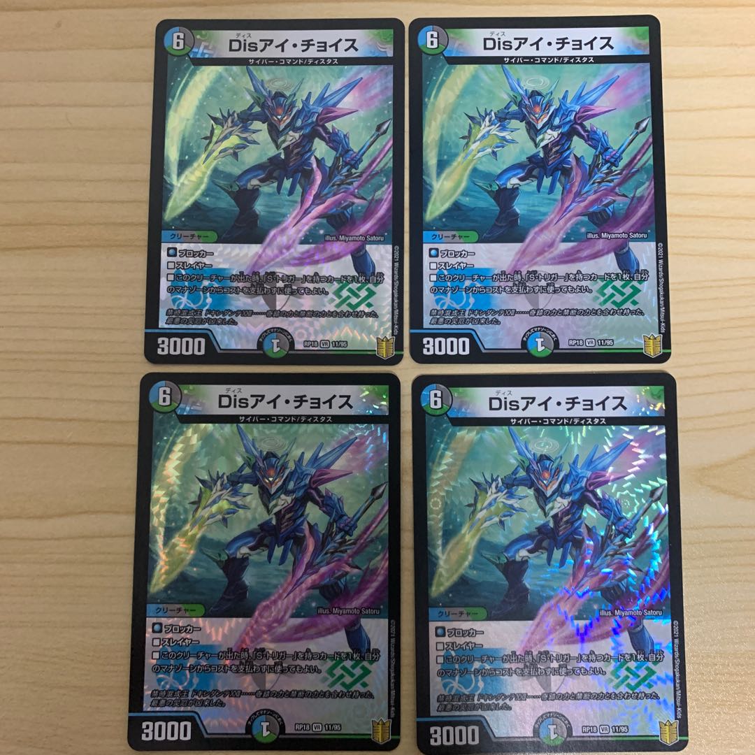 Dis i Choice VR 11/95 4 sheets