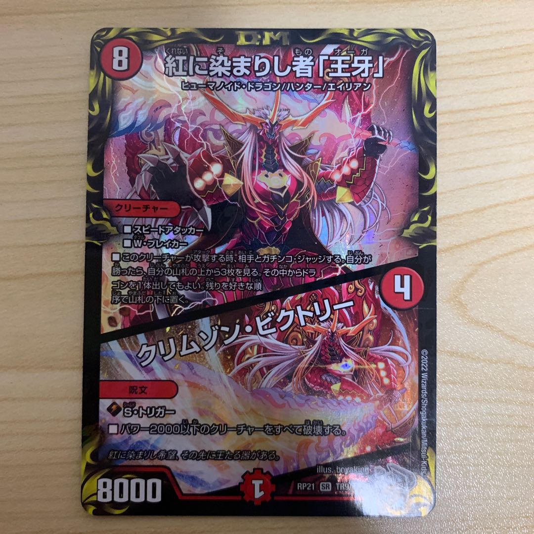 Crimson Victory (20th Silver Treasure) SR TR9/TR10