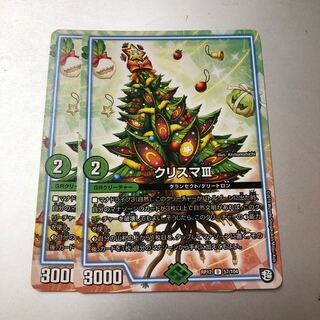 クリスマⅢ U 57/104 2枚