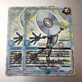 くるピカディス君 2枚