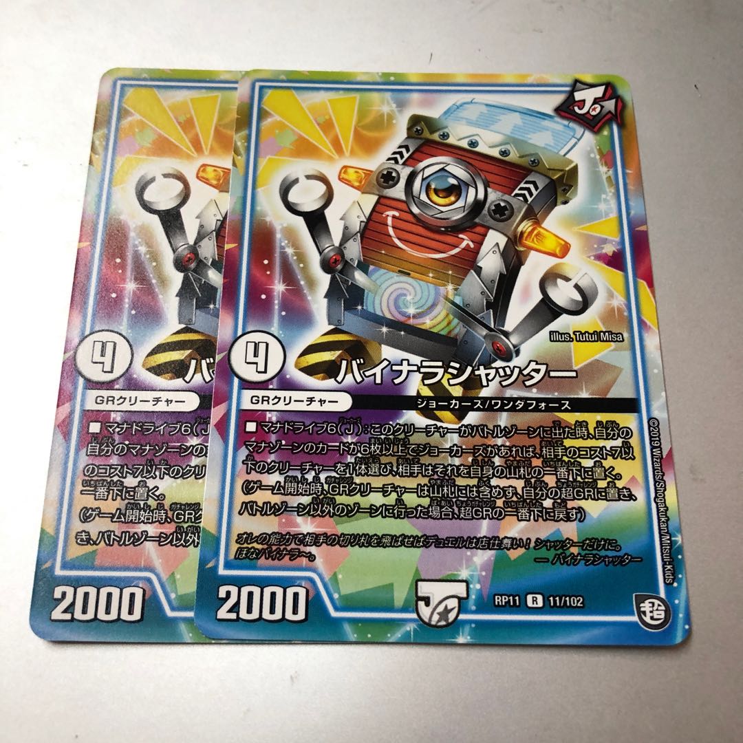 バイナラシャッター R 11/102 2枚 2枚