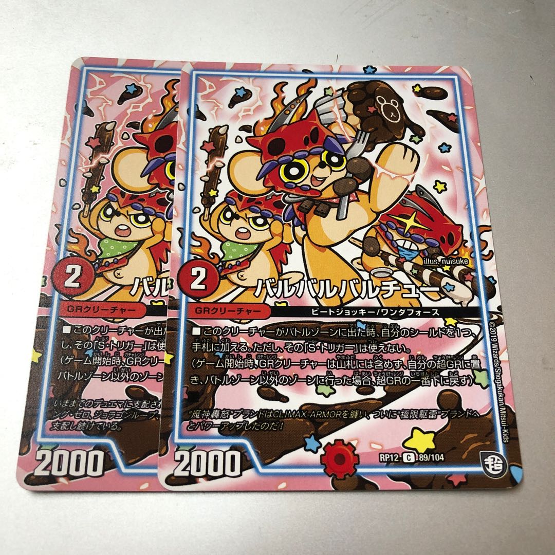 Balbarchu C 89/104 2 sheets 2枚