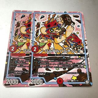 Balbarchu C 89/104 2 sheets 2枚