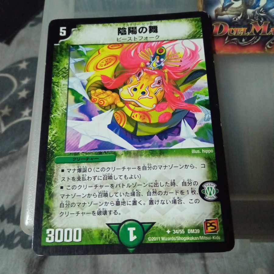 Discounted set Yin-Yang Dance U 34/55