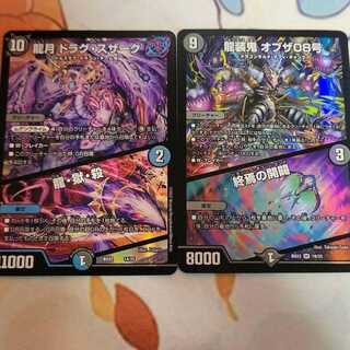 龍月ドラグ・スザーク ドラグスザーク　龍獄殺 龍装鬼　オブザ08号 終焉の開闢