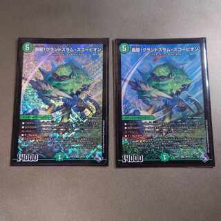 Roaring turn! Grand Slam Scorpion SR S8/S8 2 copies