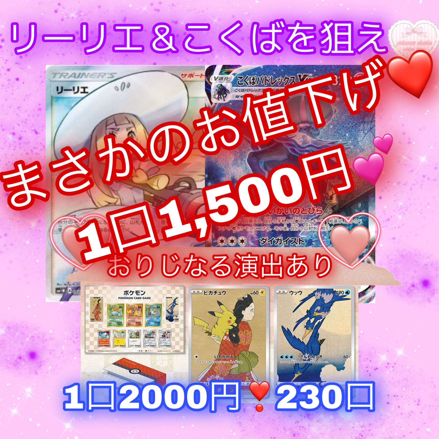 キャンセル分です、大好評だったおりぱがこの分のみ余ってます( ・ ・̥ ) 1枚