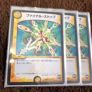 ファイナルストップ　3枚
