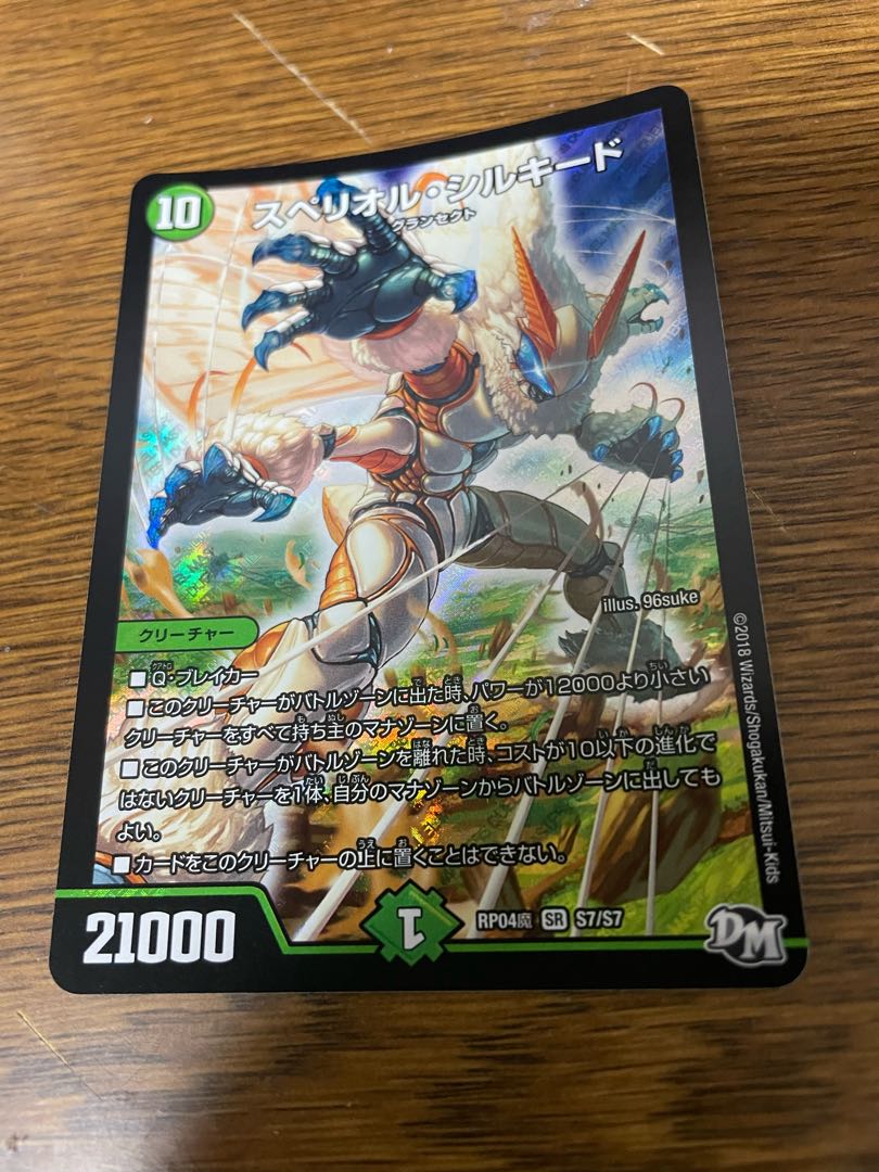 <Lowest price> Spe Riolu Silkido SR S7/S7