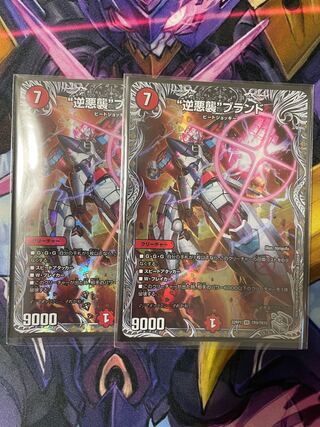 Set of 2" "Reverse Darkness Attack" Brand (Silver Treasure) VR TR9/TR10