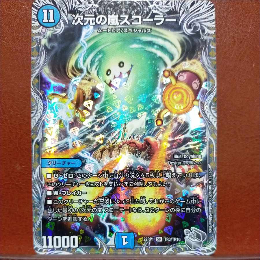 Sunagimo's exclusive goa set discount Dimensional Storm Scorer (Silver Treasure) SR TR3/TR10