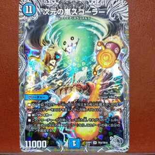 Sunagimo's exclusive goa set discount Dimensional Storm Scorer (Silver Treasure) SR TR3/TR10