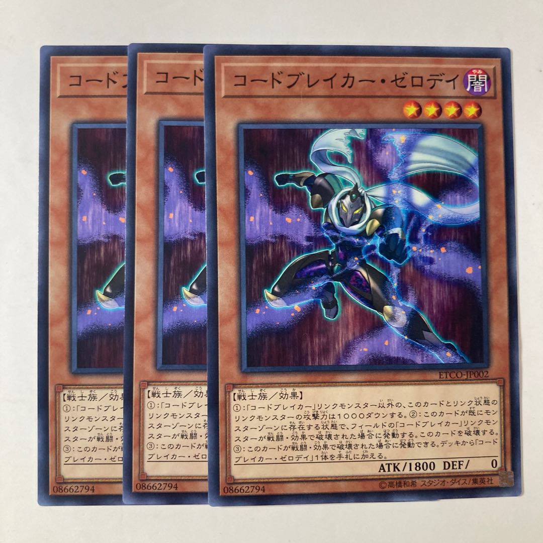 コードブレイカー・ゼロデイ ☆9336