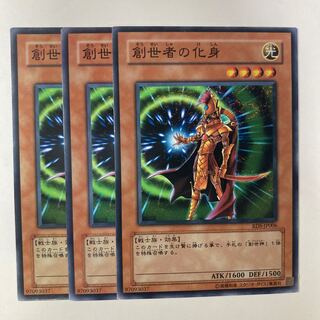 創世者の化身 ☆9338