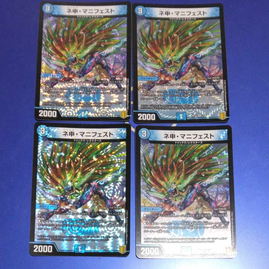 Neshin Manifesto VR 2/95 4 sheets