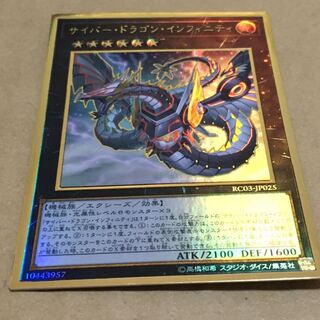 Cyber Dragon Infinity, different picture, premium gold.
