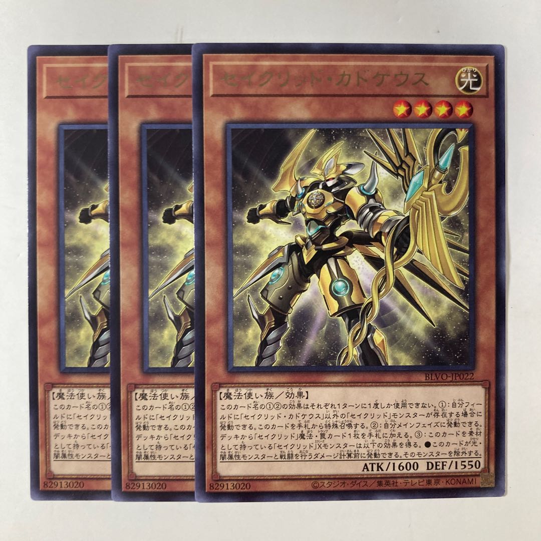 セイクリッド・カドケウス ☆9344