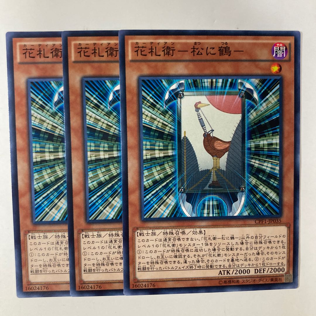 6717 Hanafuda-e- Matsu ni Tsuru- ☆9345