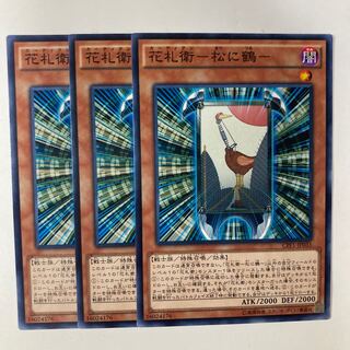 6717 Hanafuda-e- Matsu ni Tsuru- ☆9345