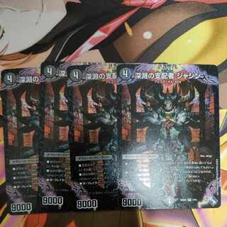 Ruler of the Abyss Jashin SR 1/14