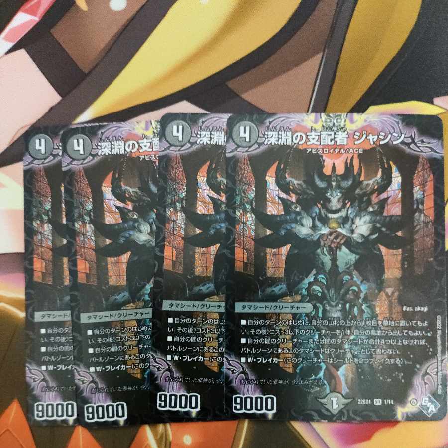 Ruler of the Abyss Jashin SR 1/14