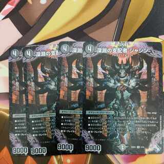 Ruler of the Abyss Jashin SR 1/14