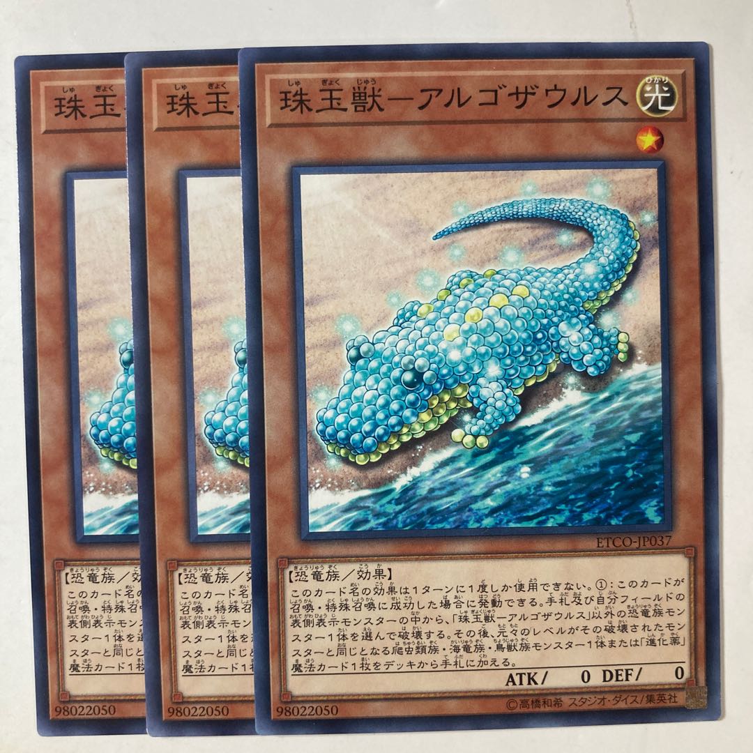 Pearl Beast - Argosaurus ☆9351