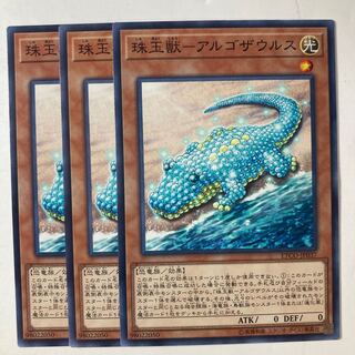 Pearl Beast - Argosaurus ☆9351