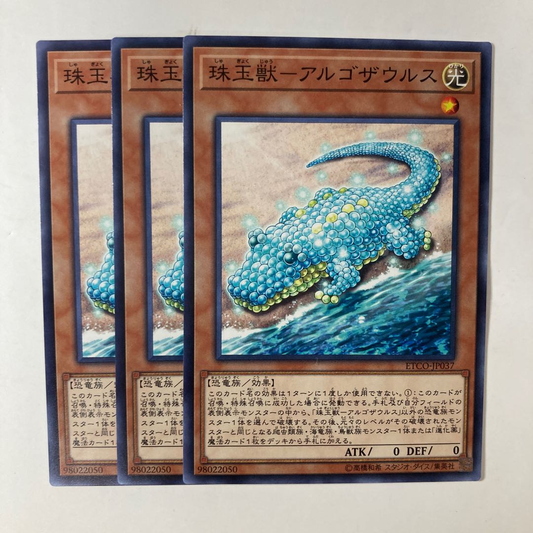 Pearl Beast - Argosaurus ☆9352