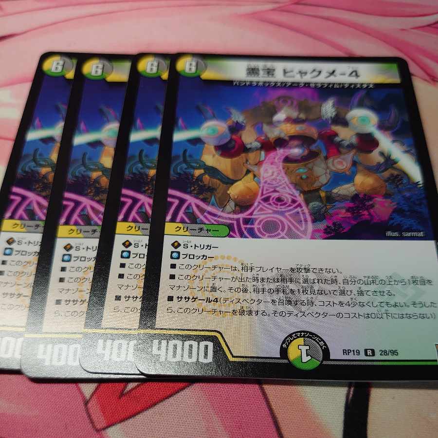 Reiho Hyakume-4 R 28/95 4 sheets