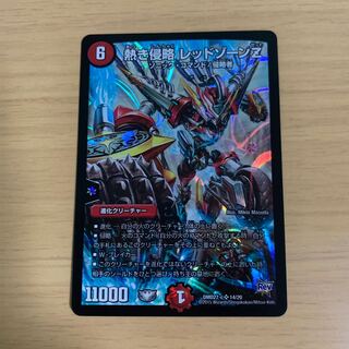 Hot Invasion Red XornZ