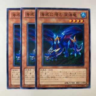 海底に潜む深海竜