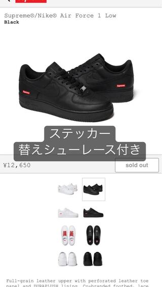 シュプリーム × ナイキ エアフォース1 ロー "ブラック" 27.5cm