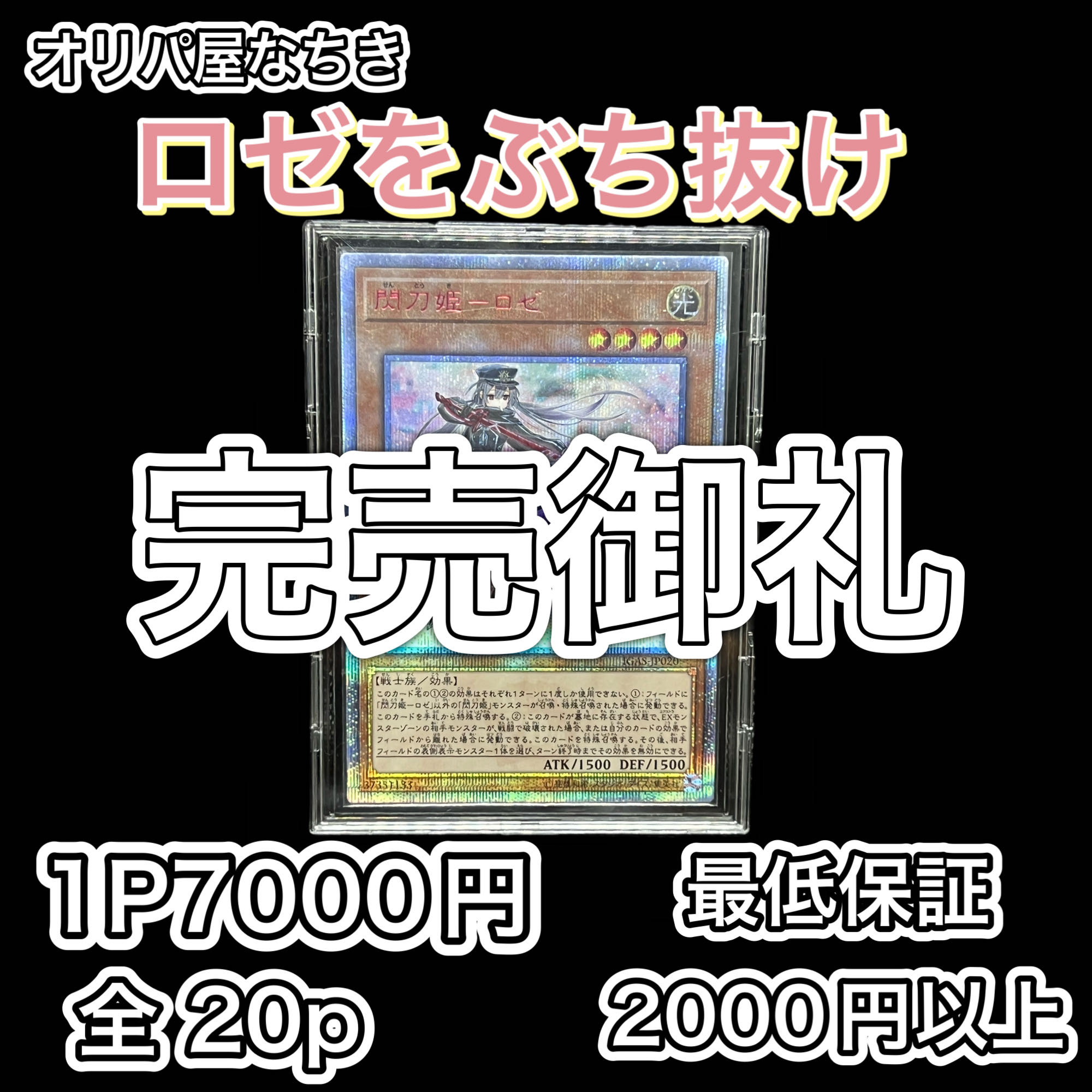 Sold out Oripa without rosette Oripa, Yu-Gi-Oh Oripa for comment