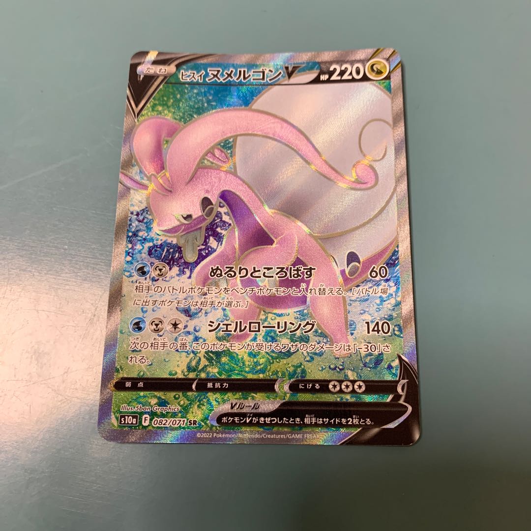 Jade GoodraV SR 082/071