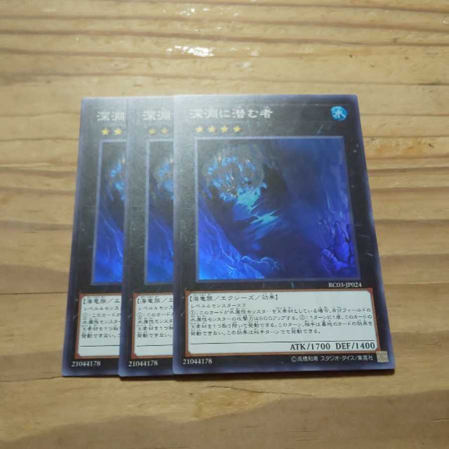 レアコレ3 深淵に潜む者