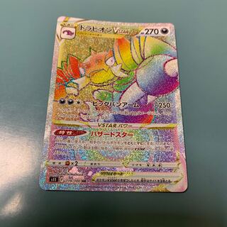 ドラピオンVSTAR HR 119/100