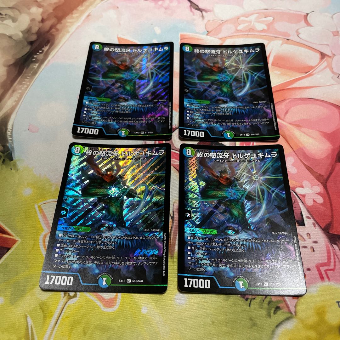 End of the Rage Fangs Dorge Yukimura SR S18/S20 4 copies